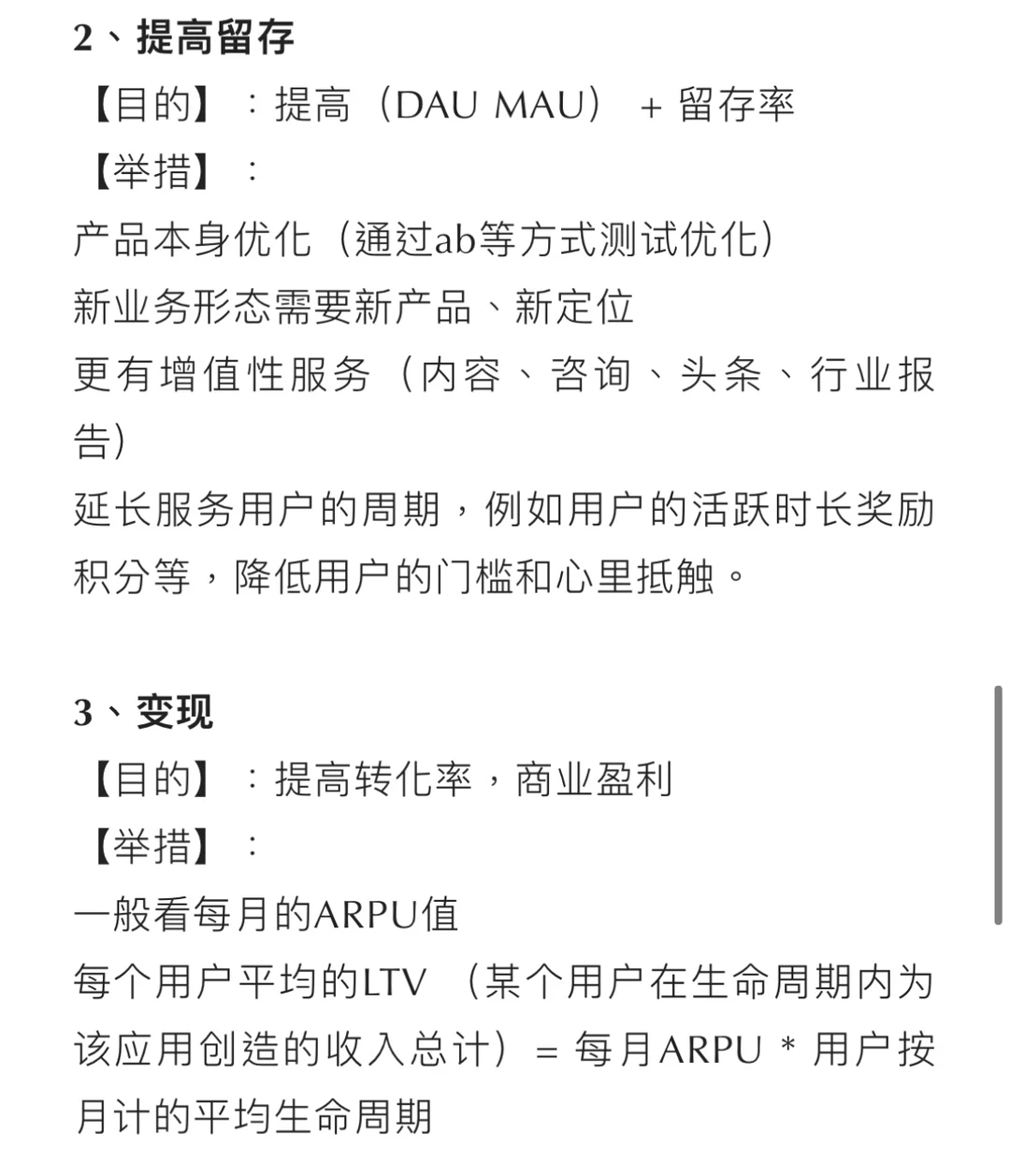 Day8 | 如何对一款产品制定用户增长策略？