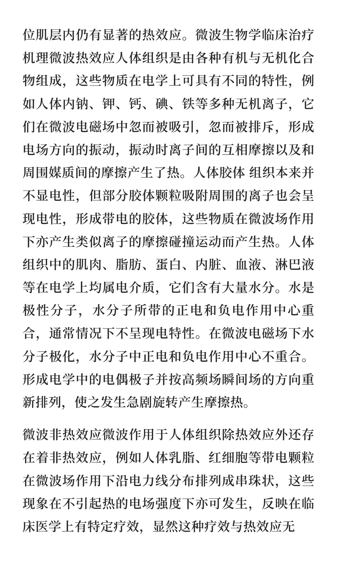 微波治疗仪行业市场研究与发展前景预测报