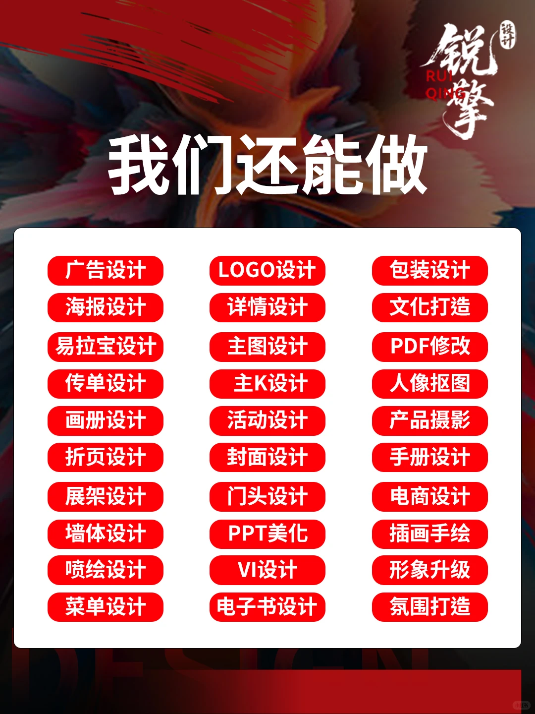 一站式品牌设计|让品牌自带视觉营销体制!