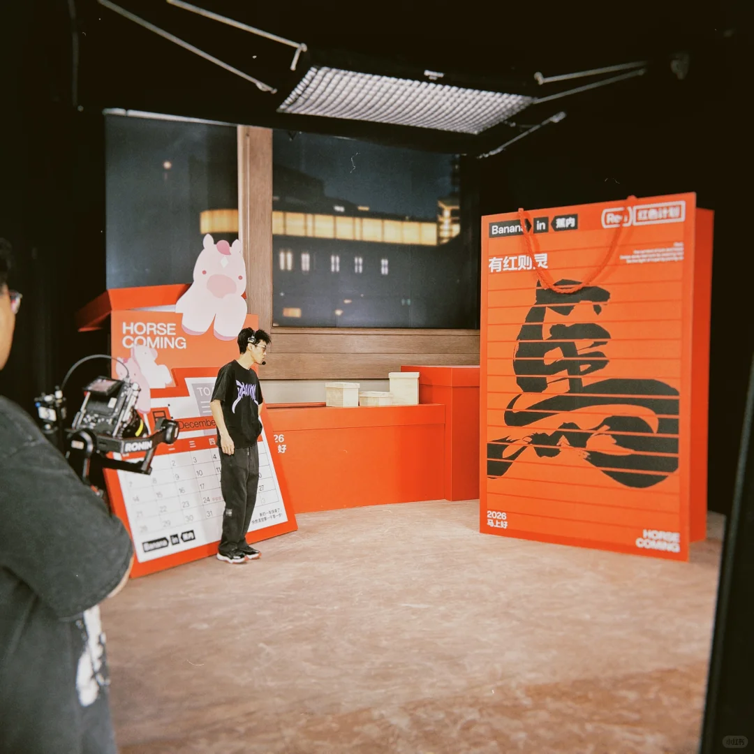 直播案例分享|蕉内✖️马年开运穿搭妙妙屋