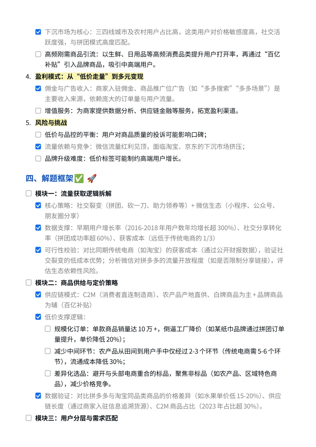 拼多多商业模式解析,拼多多如何做到盈利?