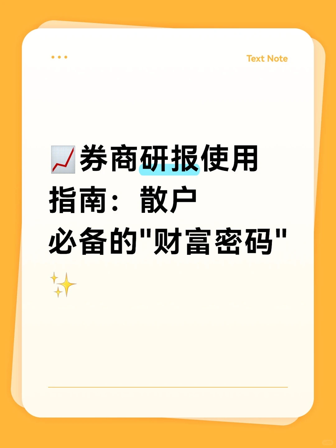 券商研报使用指南:散户必备的