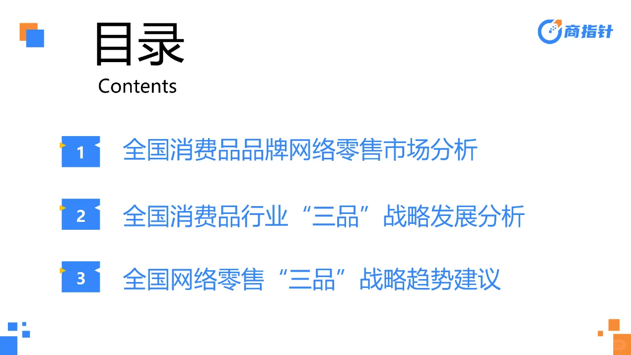 2023年三品报告