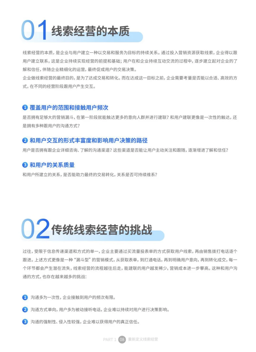 从用户触达到用户运营｜线索经营蓝宝书