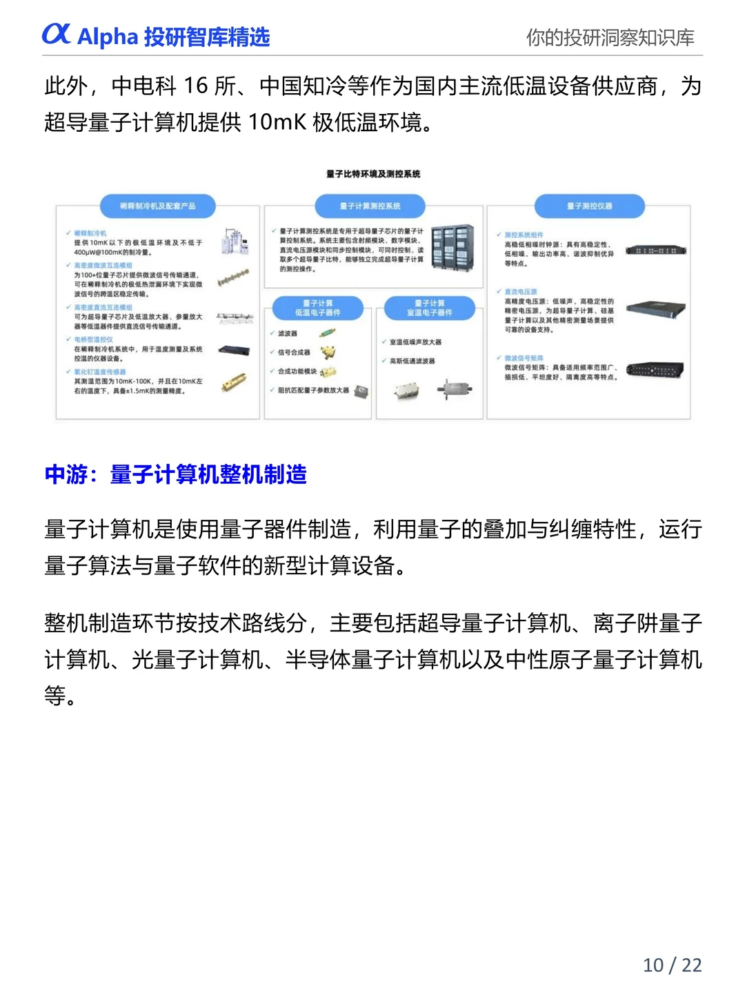 图解产业链:量子计算产业链全景深度解析