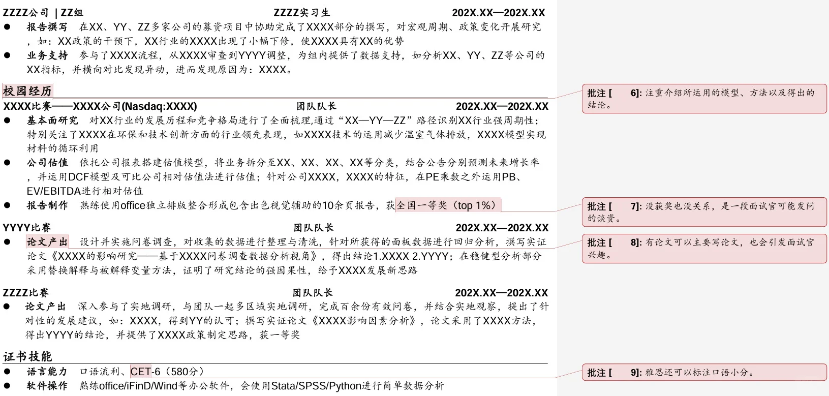 ❌拒绝【流水账】｜清华研0️⃣手把手教你写简历