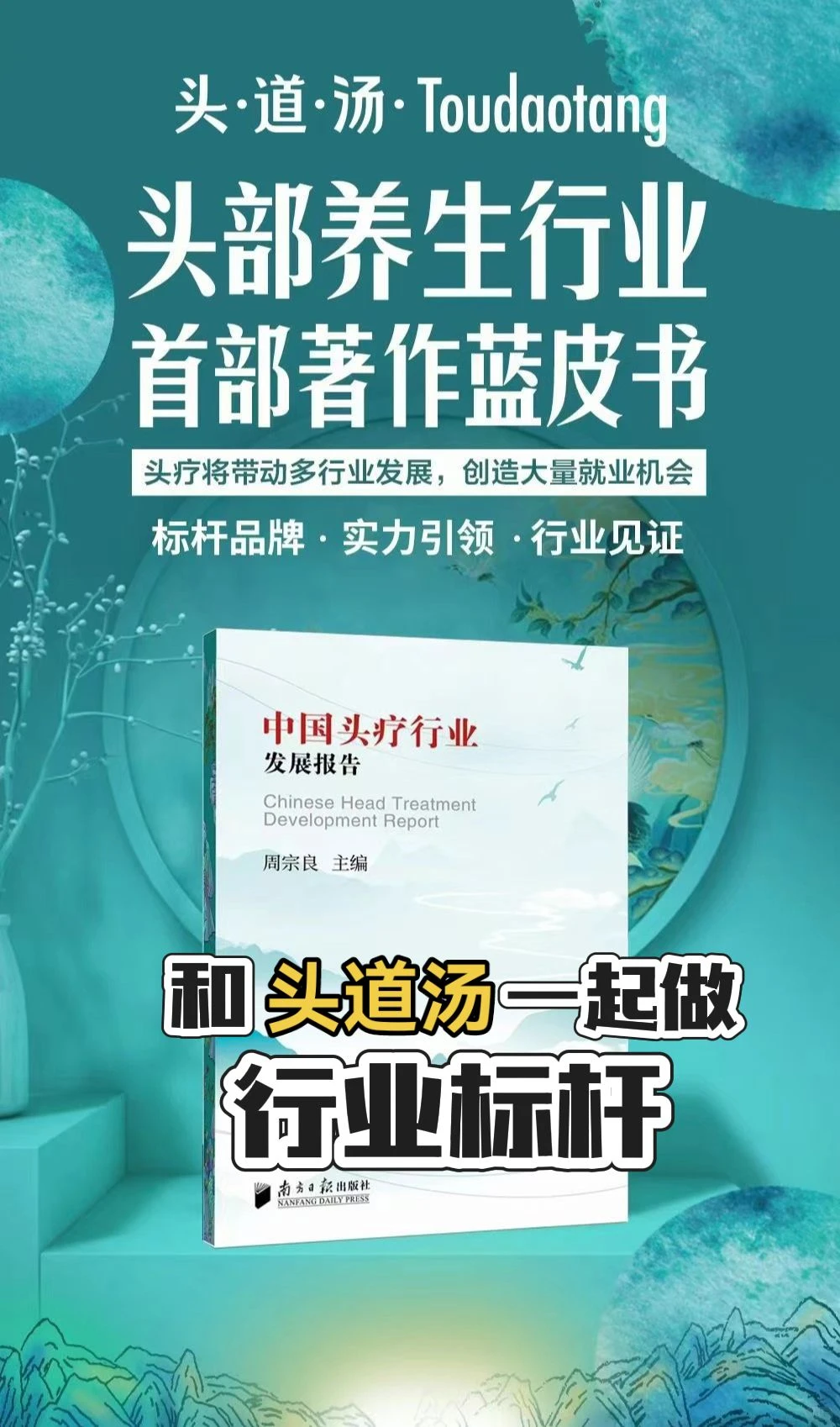头道汤合作好政策，全球诚邀开店！