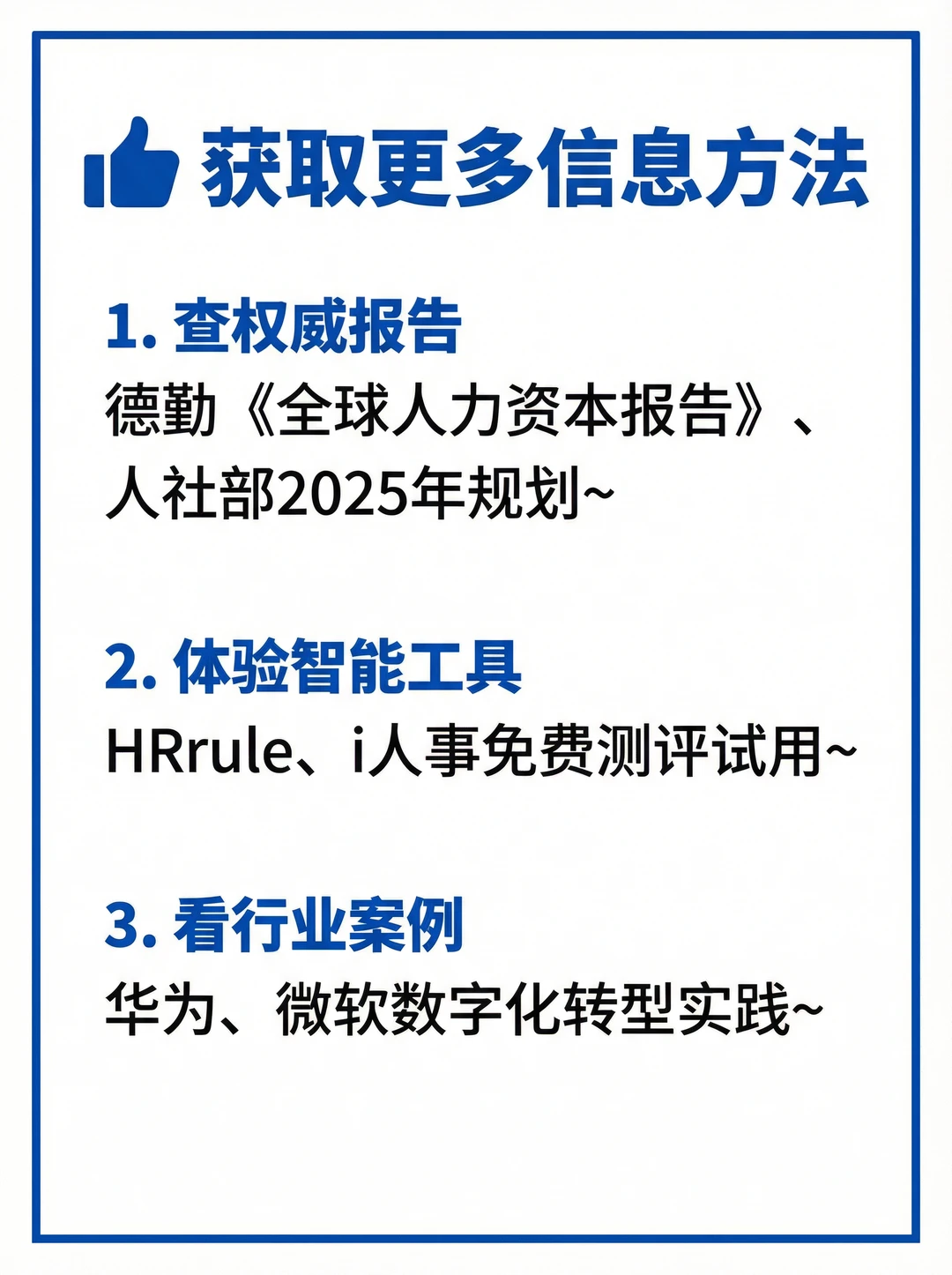 2025最新HR资料包目录曝光✨