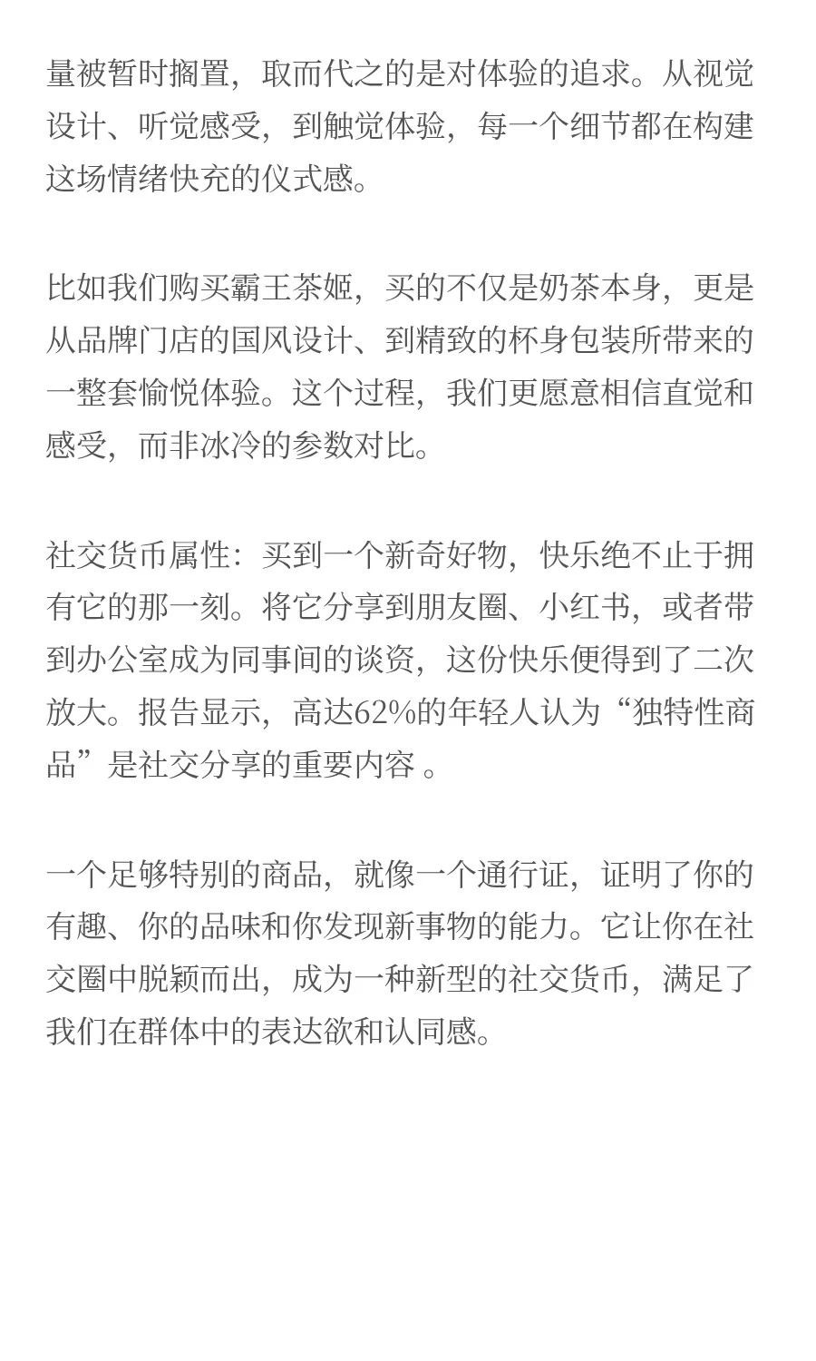 情绪快充式消费时代,品牌如何抓住趋势?