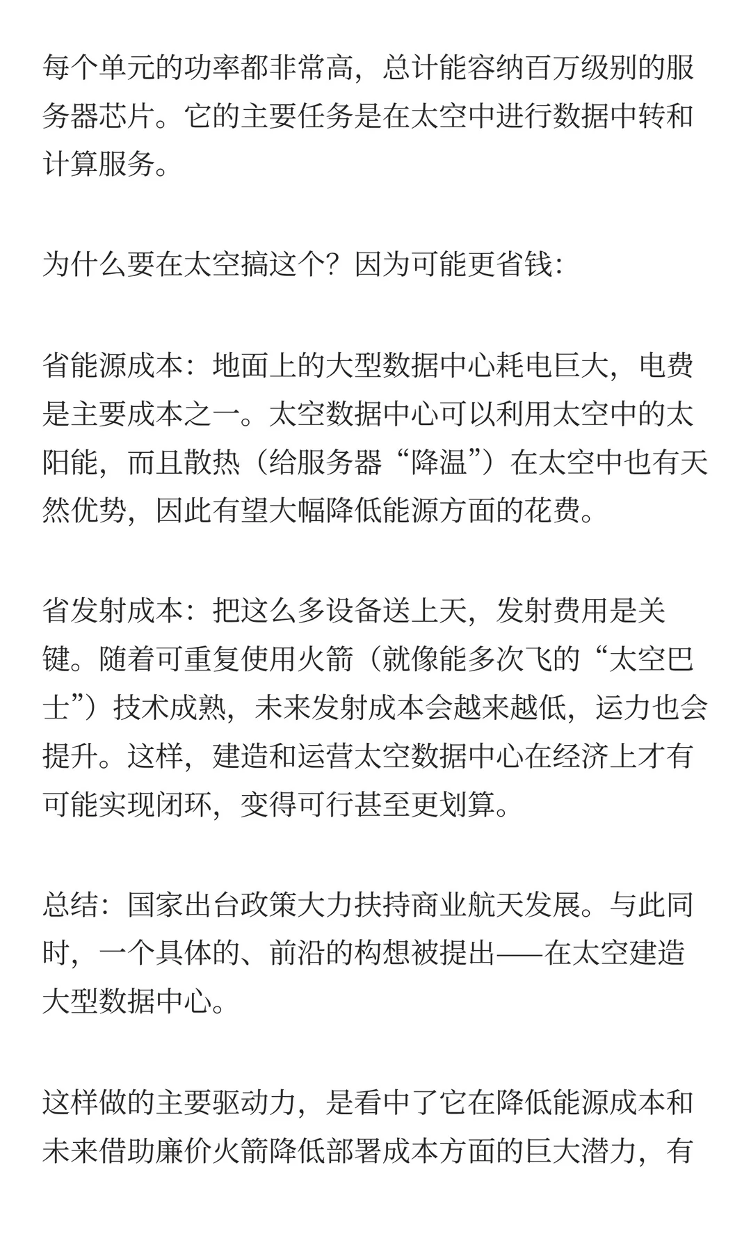 商业航天（太空算力）概念：非常正宗的3家