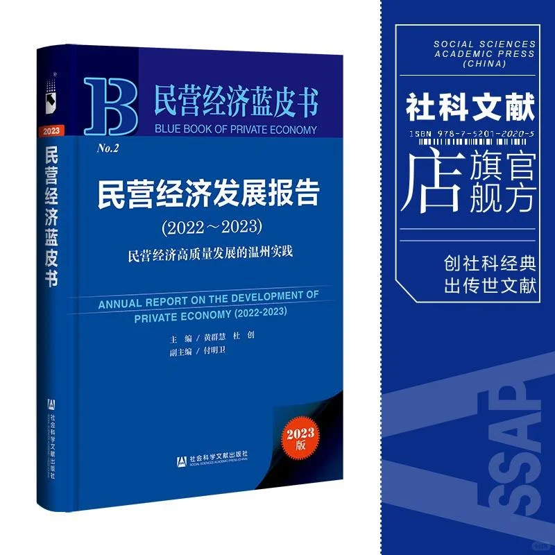 温州民营经济高质量发展秘籍?