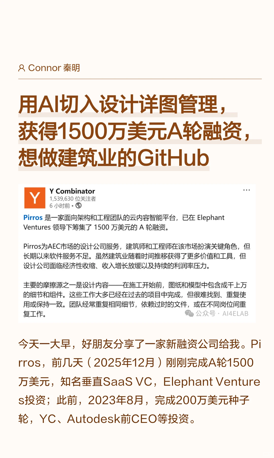 用AI切入设计详图管理,1500万美元融资