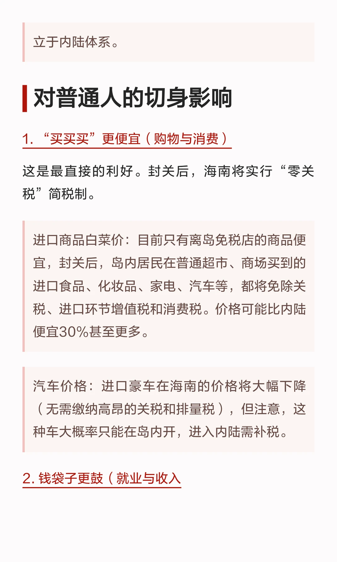 全岛封关正式启动，这些关键得读懂