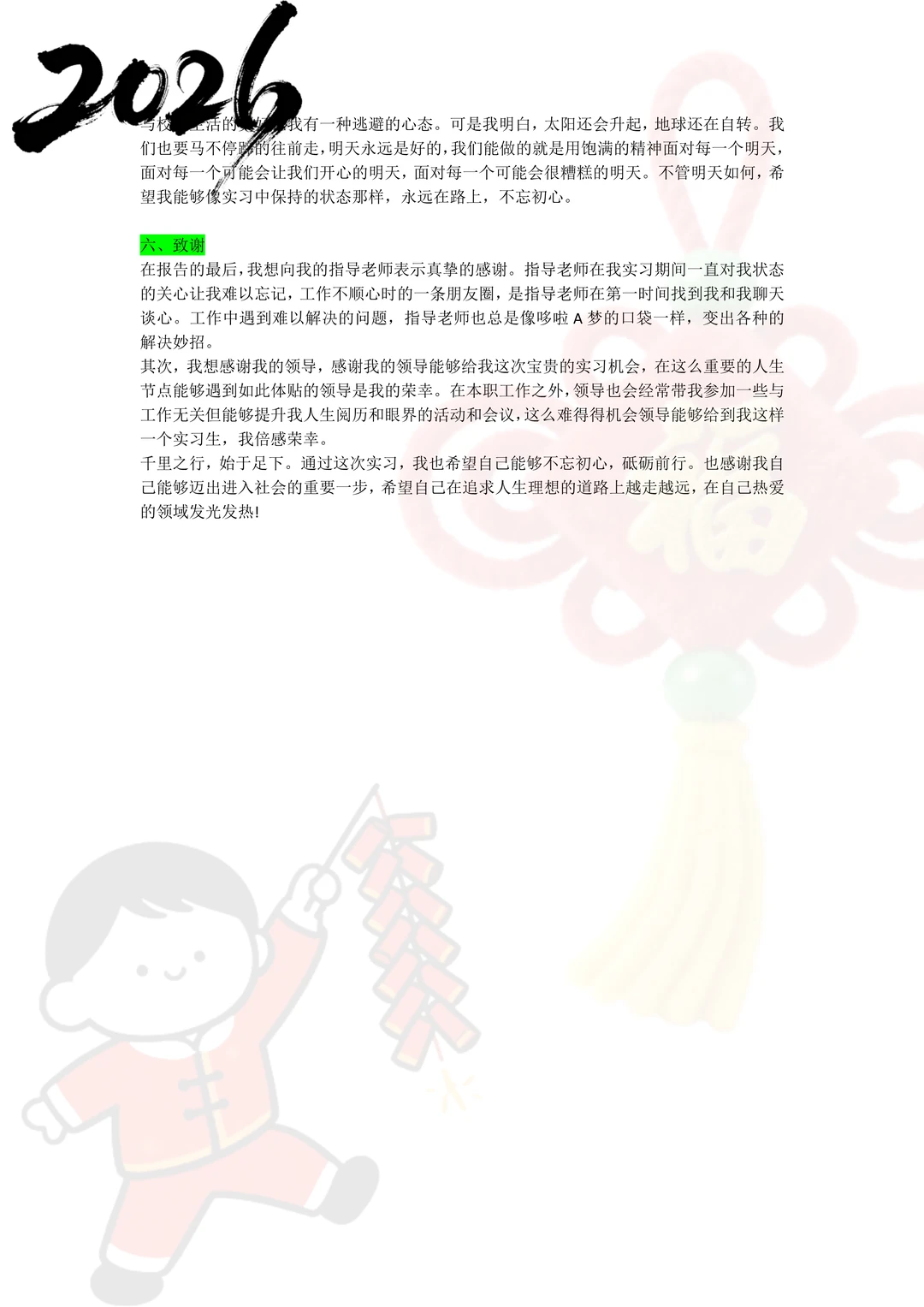 5000字大学生社会实践万能报告,存下吧!