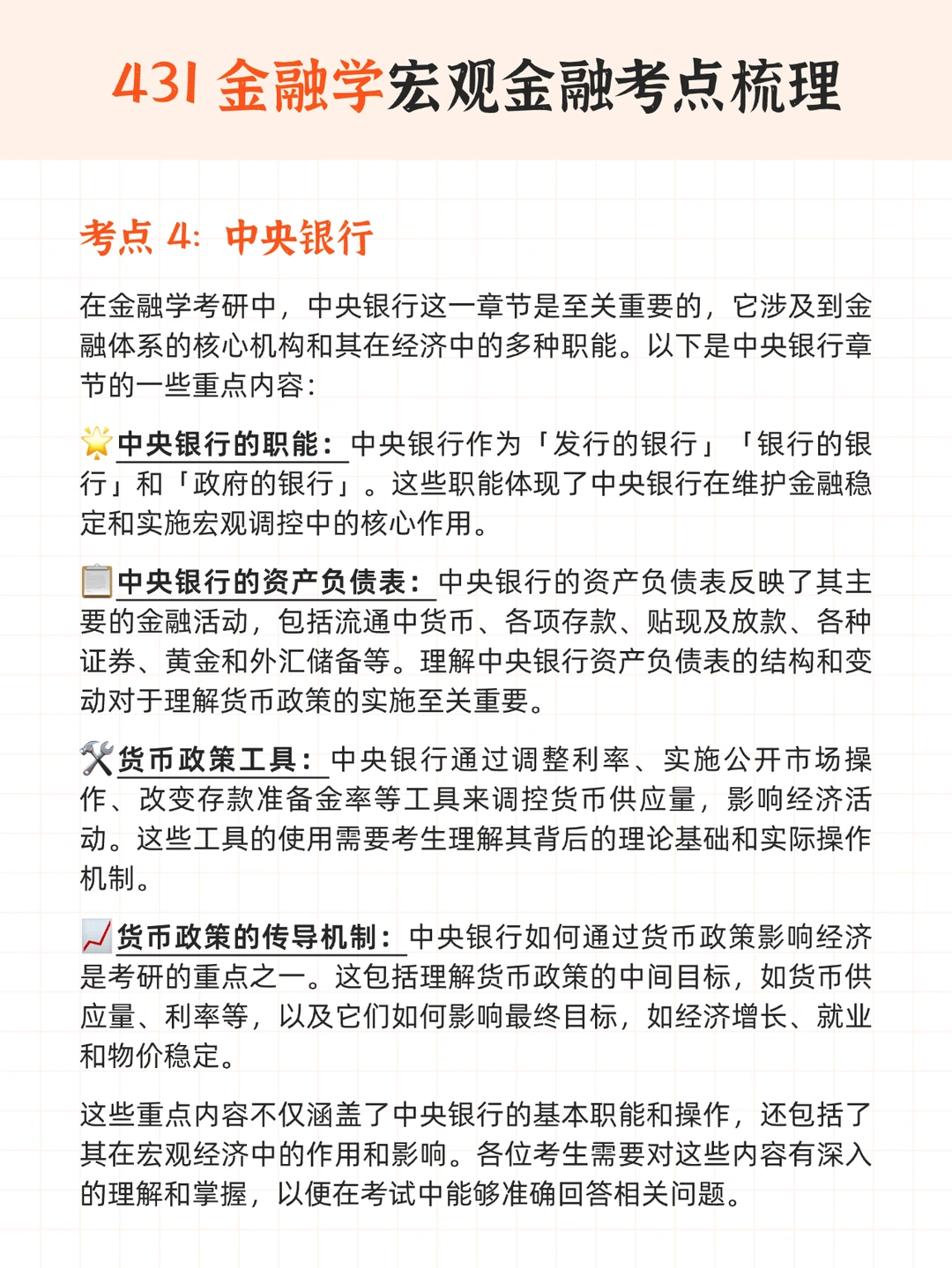 终于有人把 431 宏观一次性理清楚了啊啊啊