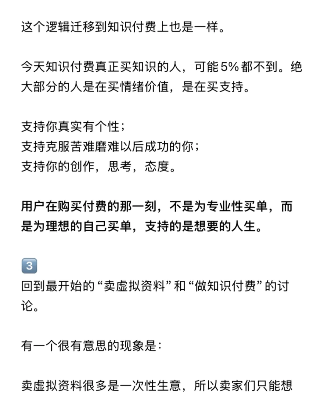 知识付费，其实是“支持付费”