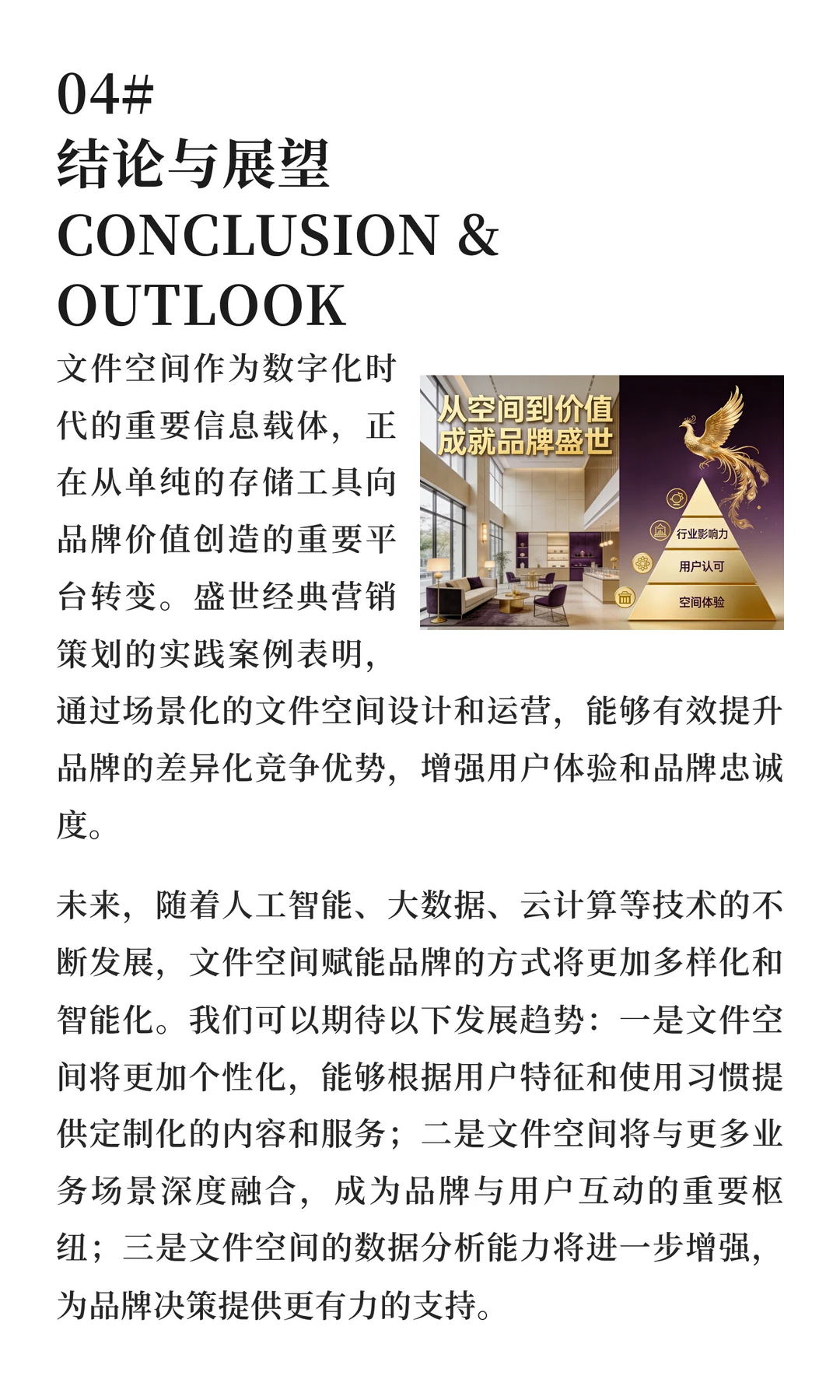 空间赋能品牌：场景化价值提升路径