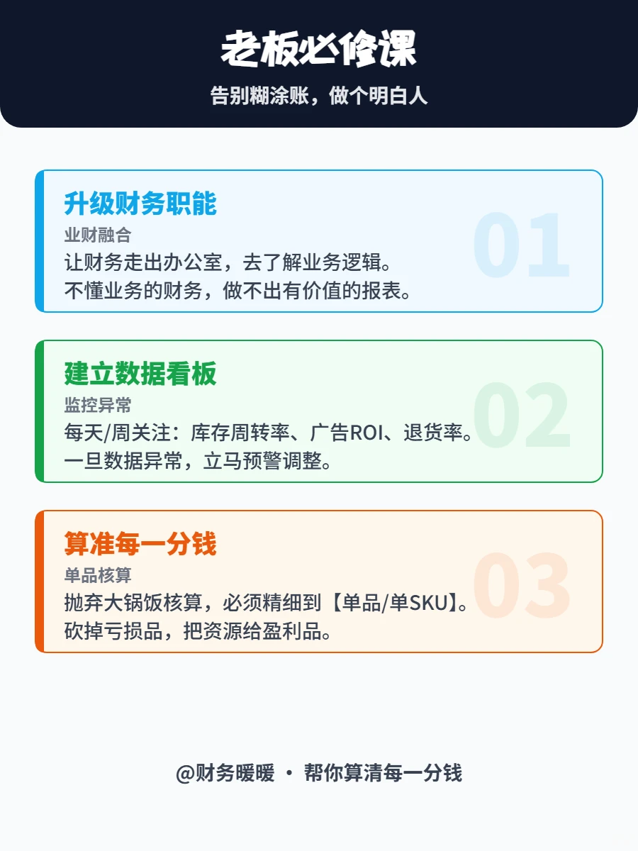 财务只会“记账”，不“赚钱”？老板必看！