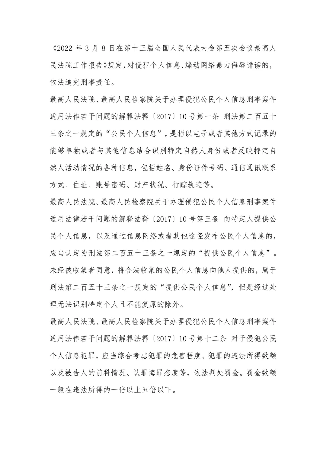 offer的法律分析报告