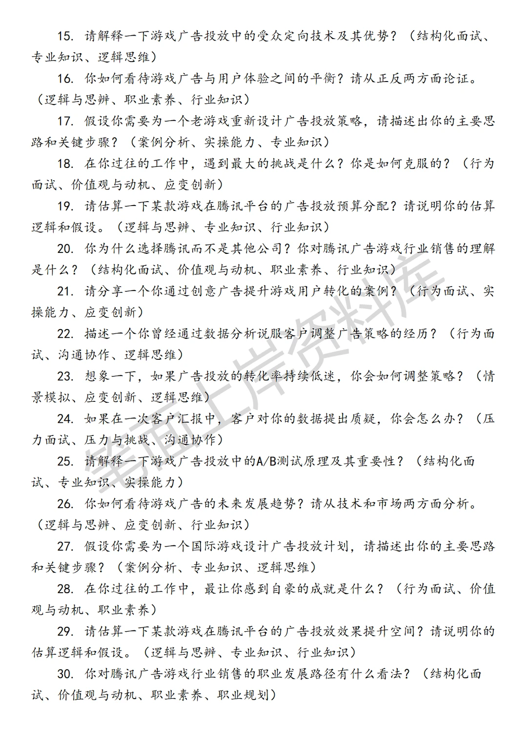 腾讯广告游戏行业销售