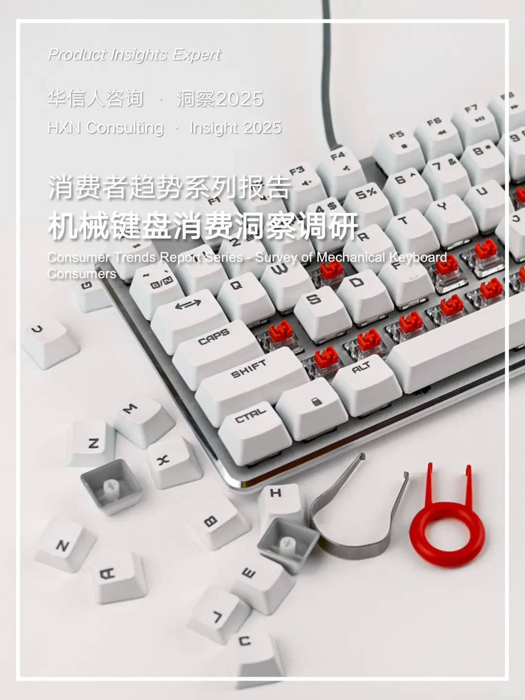 ⌨️2025机械键盘消费真相