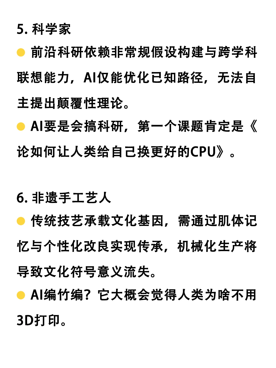 ?AI拿不走的10个职业 | 未来10年放心冲