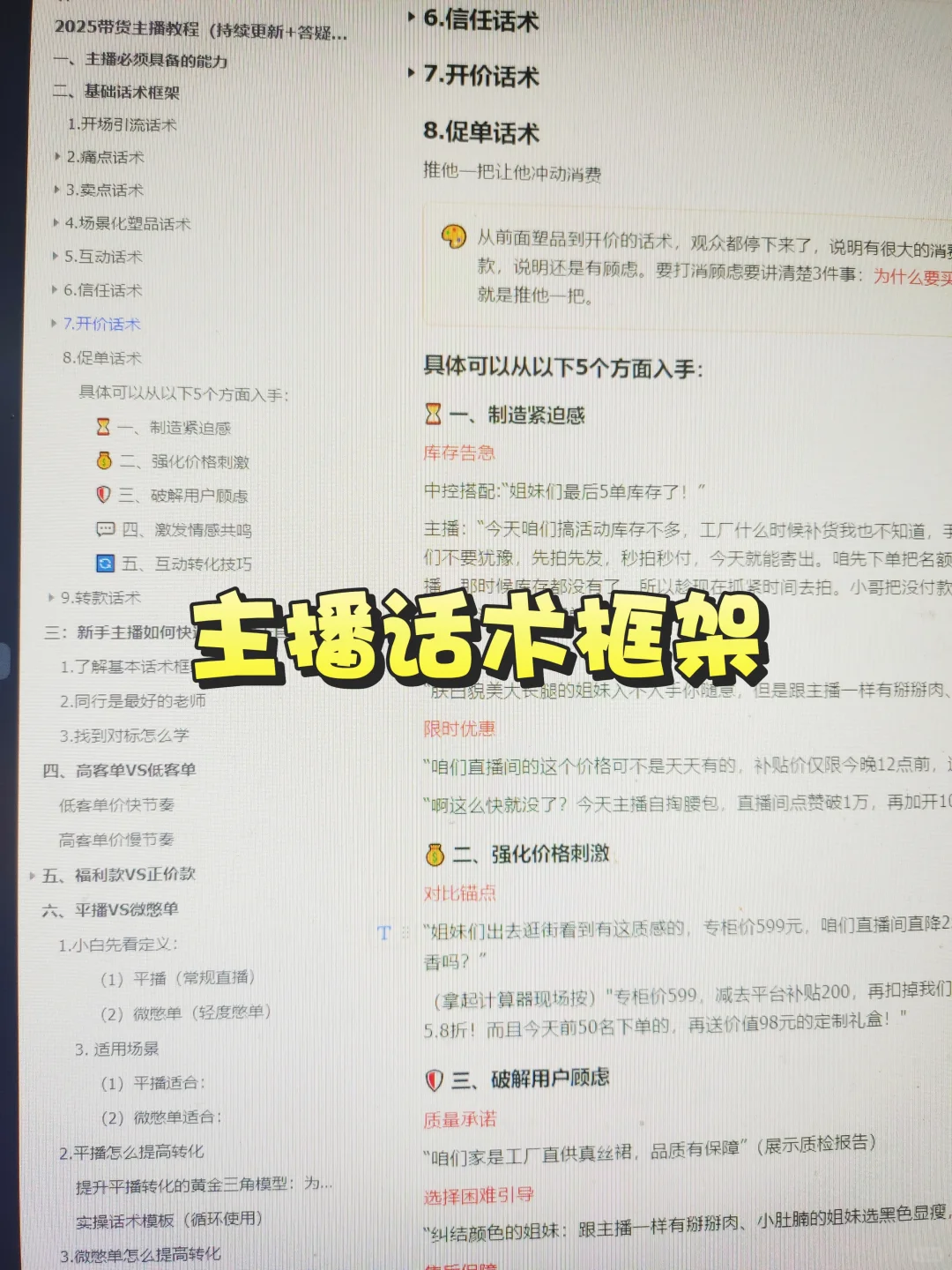 做直播带货，意外发现了中国人的消费心理