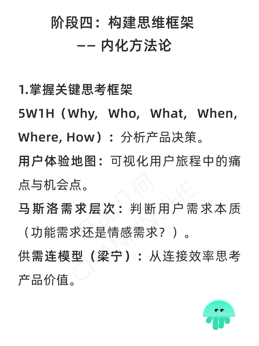 培养产品思维：提升你的产品sense