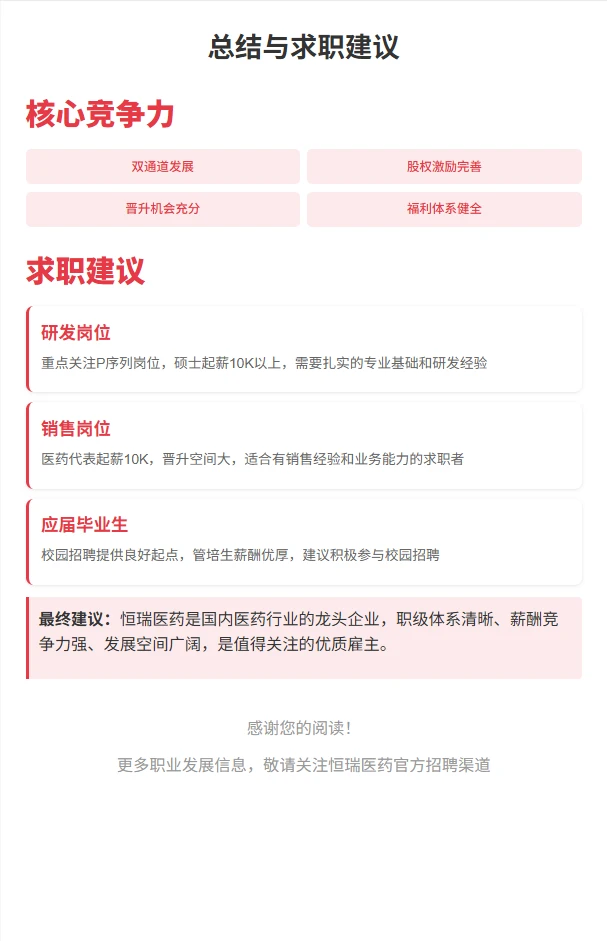 恒瑞医药薪酬揭秘硕士起薪10K+,管培生16薪