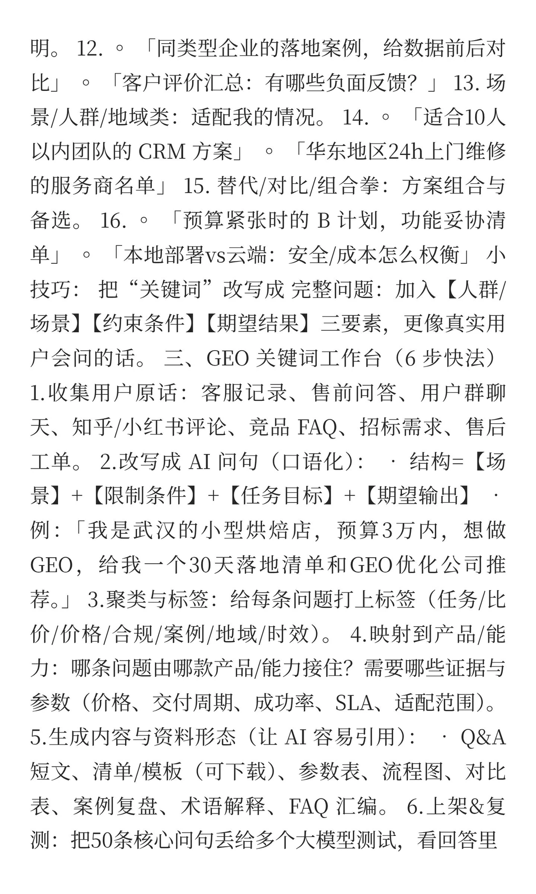 【1分钟解密GEO】别再乱堆关键词！不懂用户