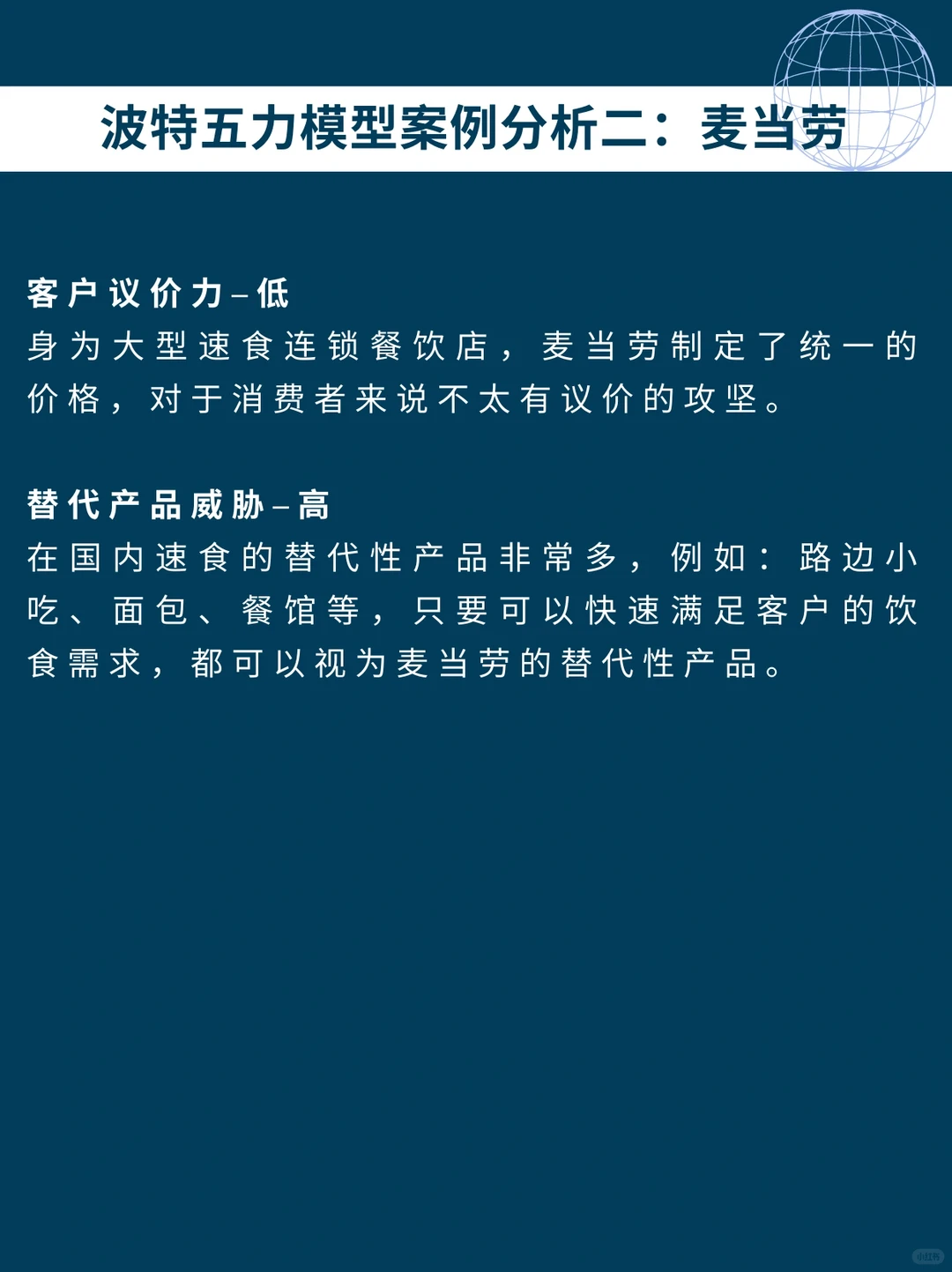 波特五力模型案例分析