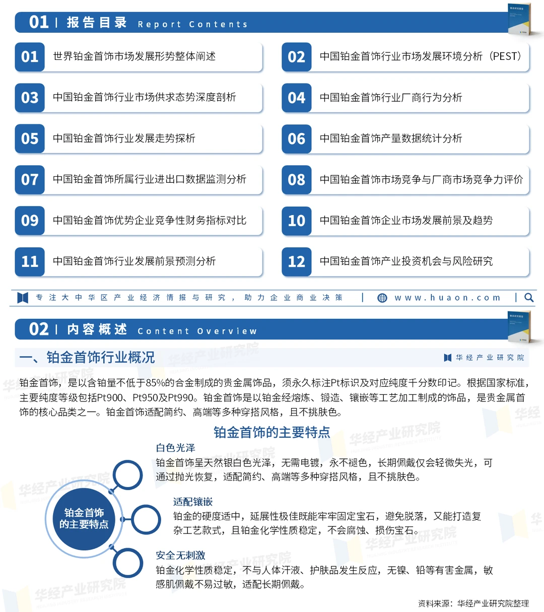 2026年中国铂金首饰行业竞争格局及重点企业