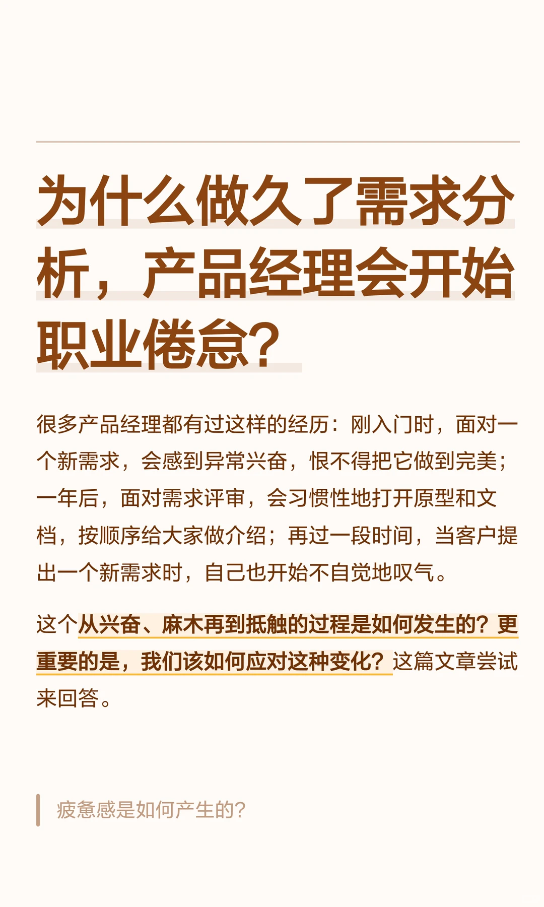为什么做久了需求分析，产品经理会职业倦怠