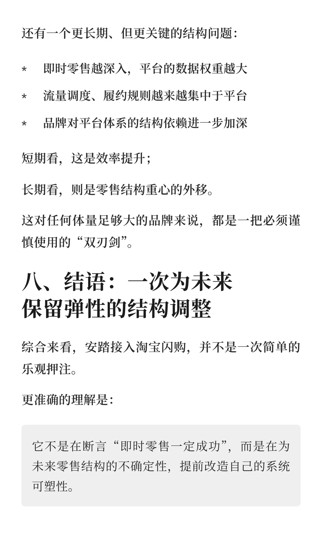 安踏接入淘宝闪购:一次典型的零售结构重