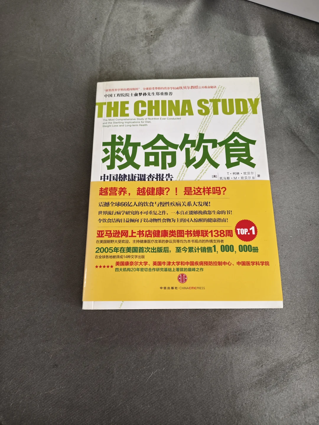 救命饮食:中国健康调查报告