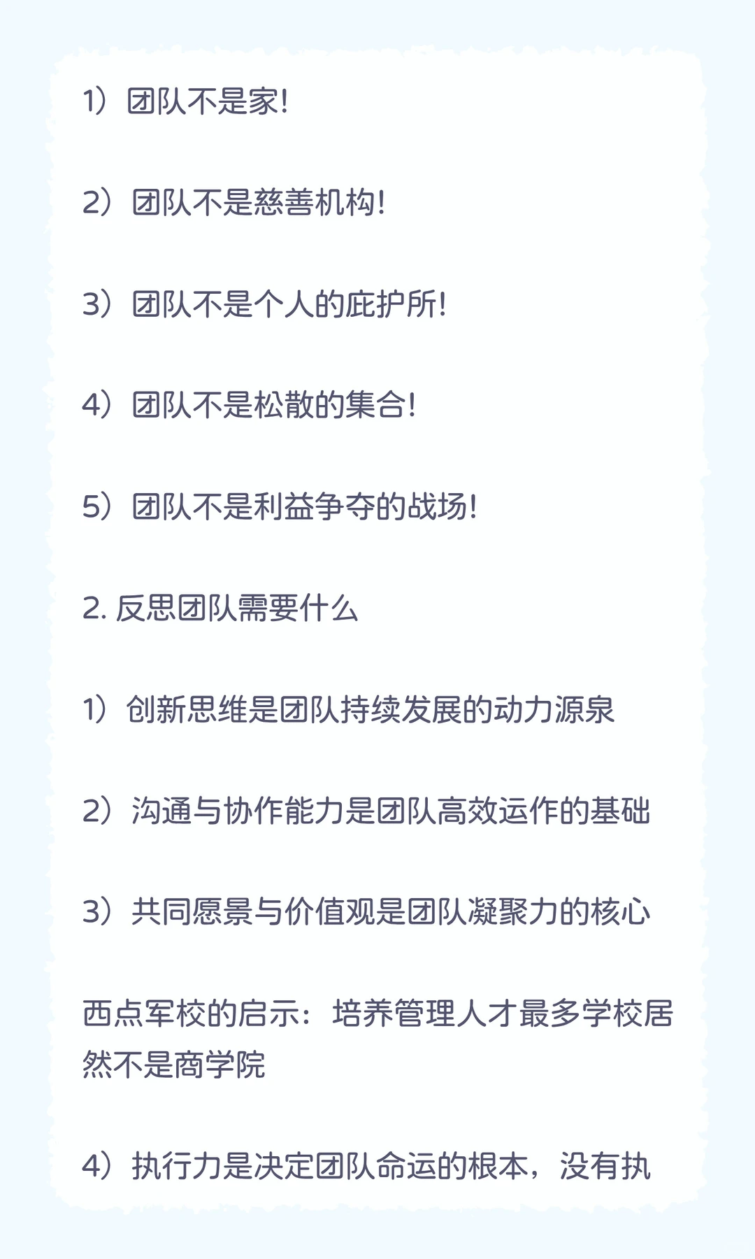 赢在执行——团队执行力训练