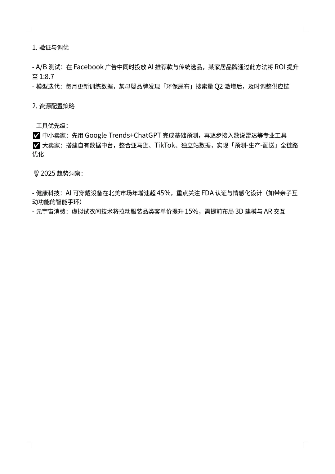 出海干货享?如何用AI预测北美消费趋势？