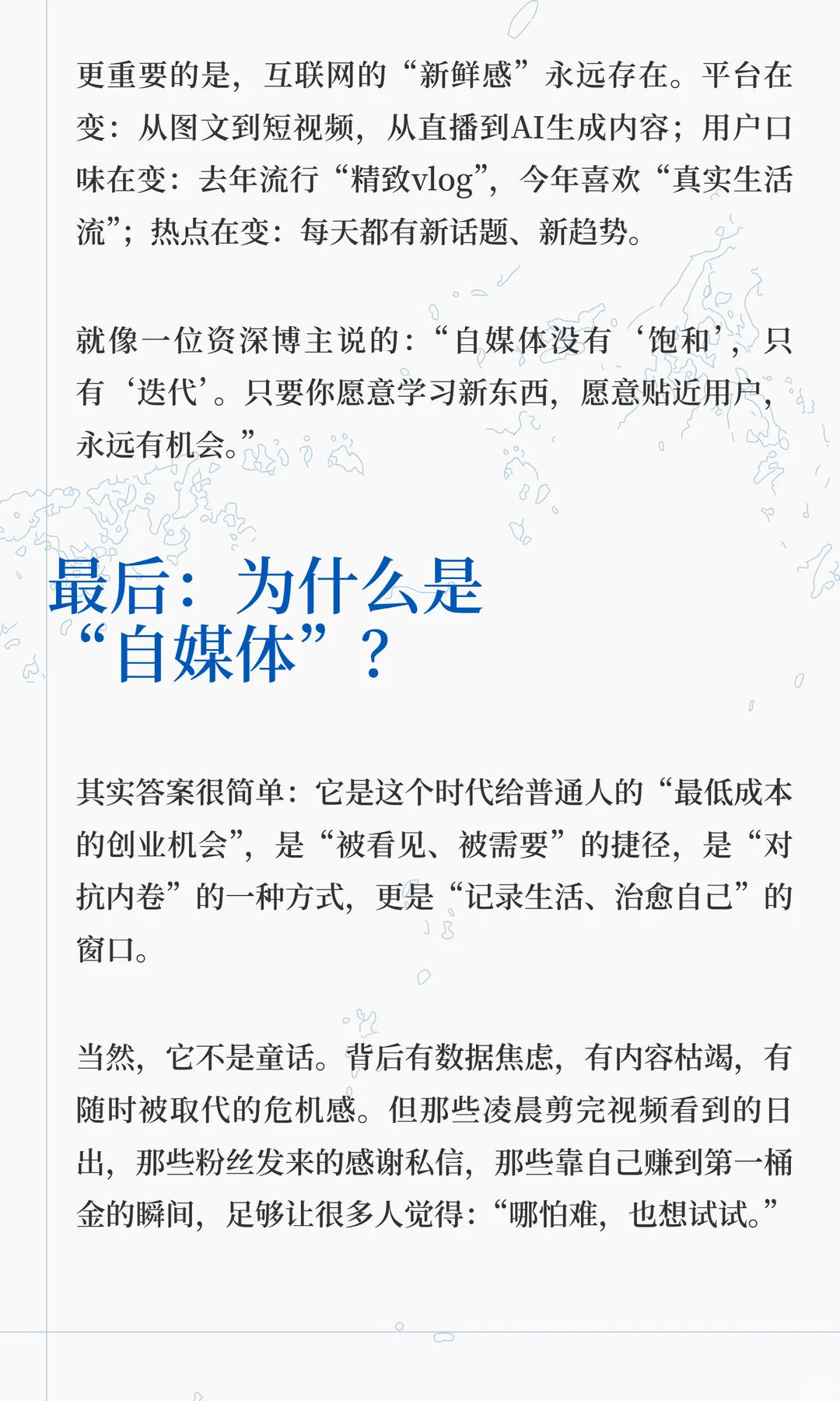 2025年，为啥还有那么多人选择做自媒体
