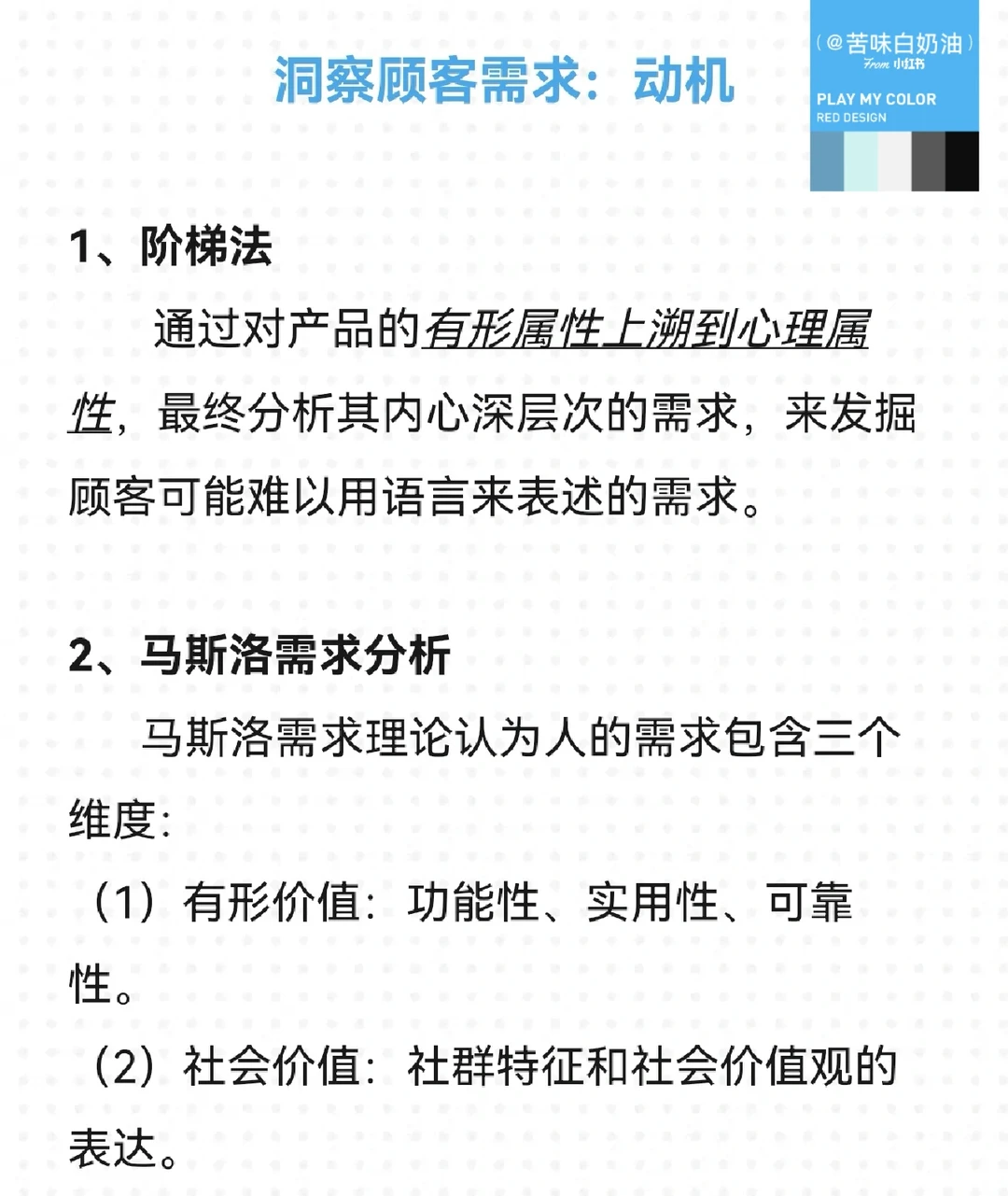 笔记26|马斯洛需求理论洞察客户动机
