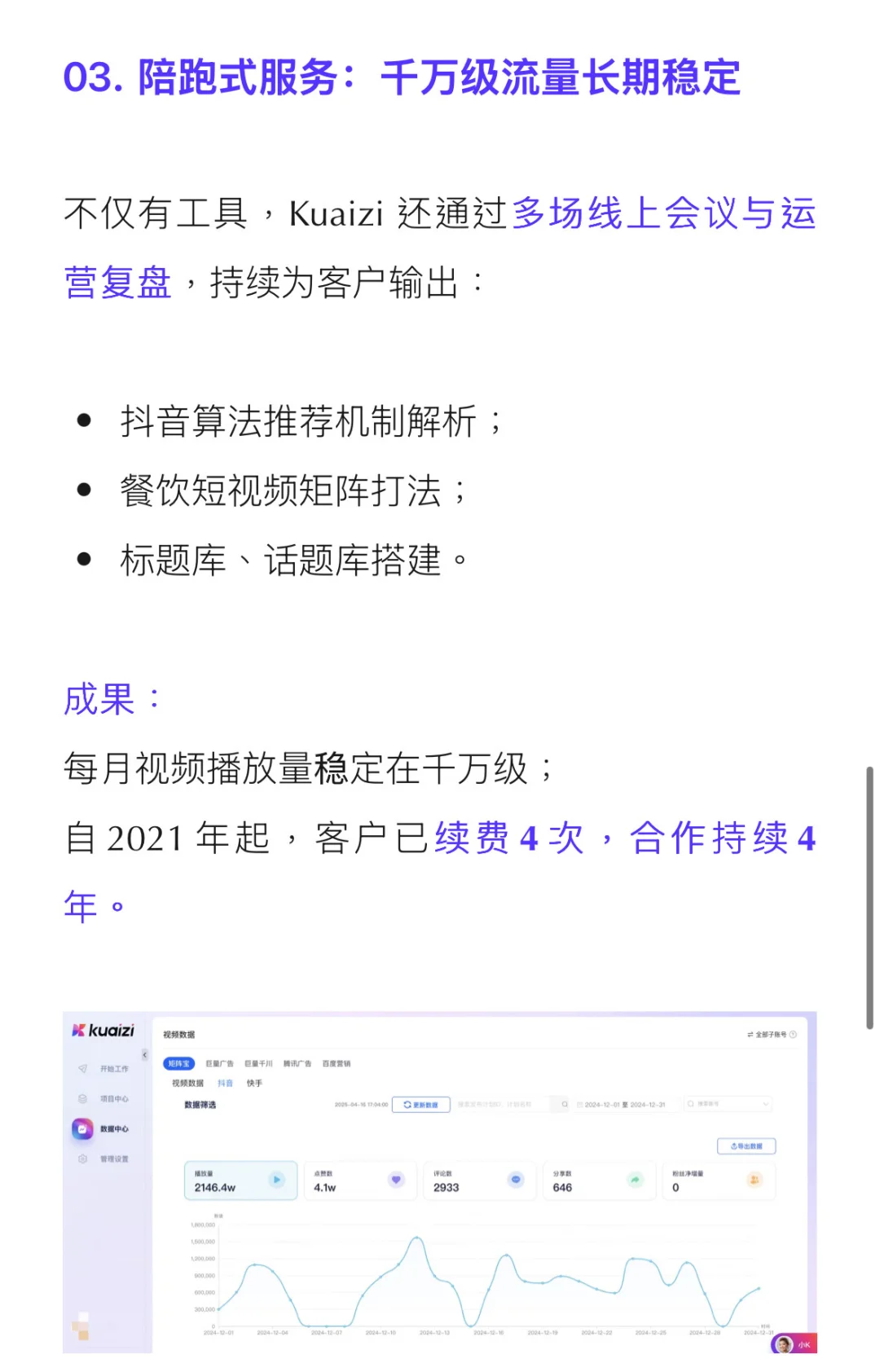 本地生活商家,如何用AI做好线上流量?