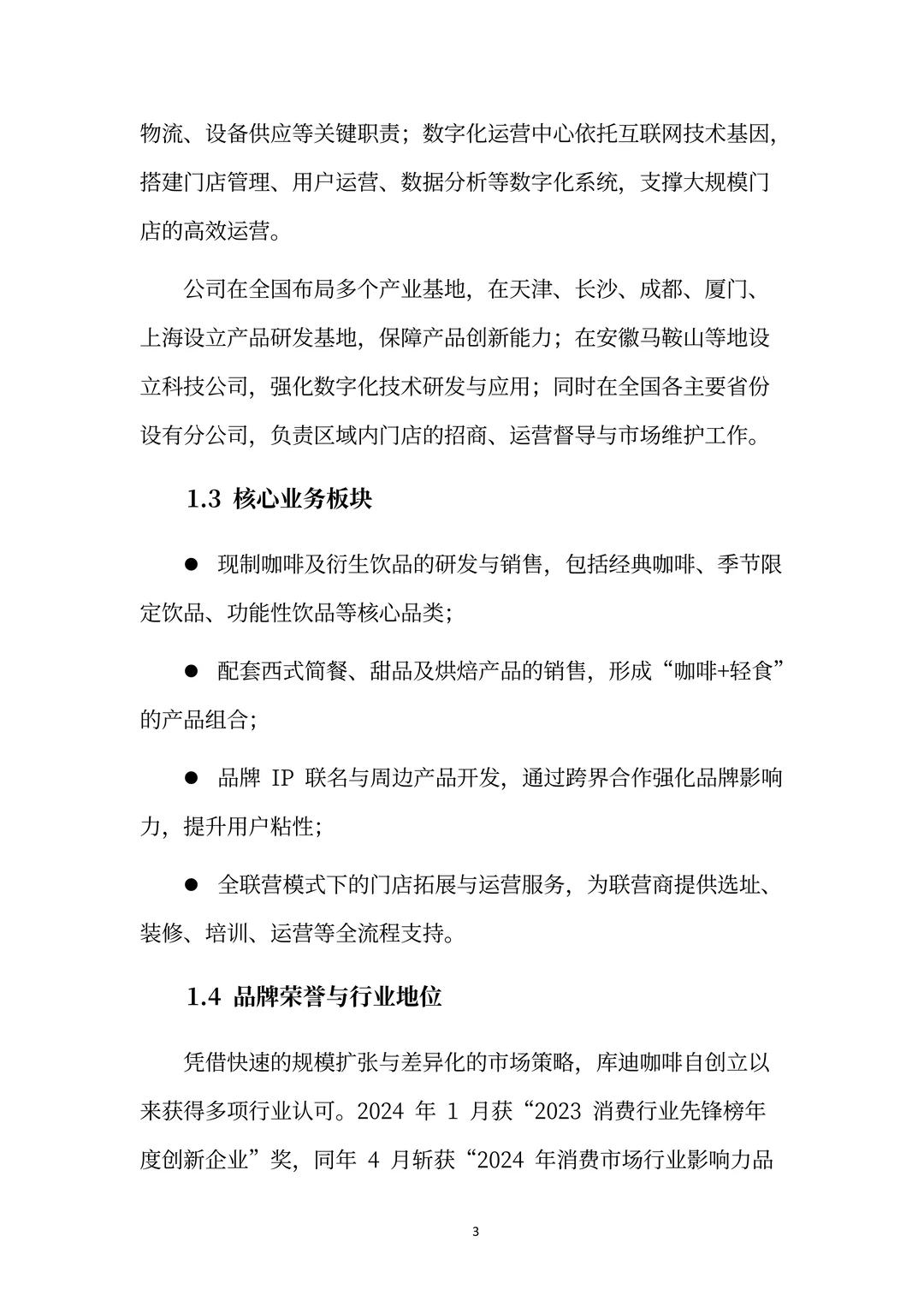 库迪咖啡分析报告：以规模破局的咖啡领航者