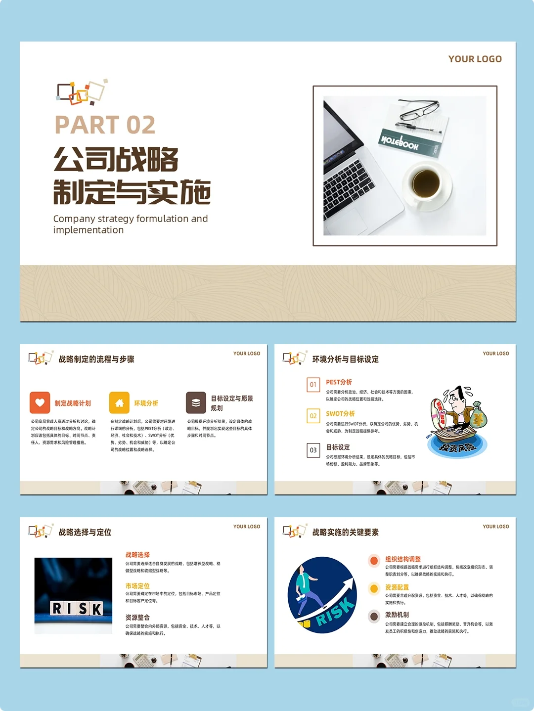 简约几企业战略与风险管理商务汇报分析PPT