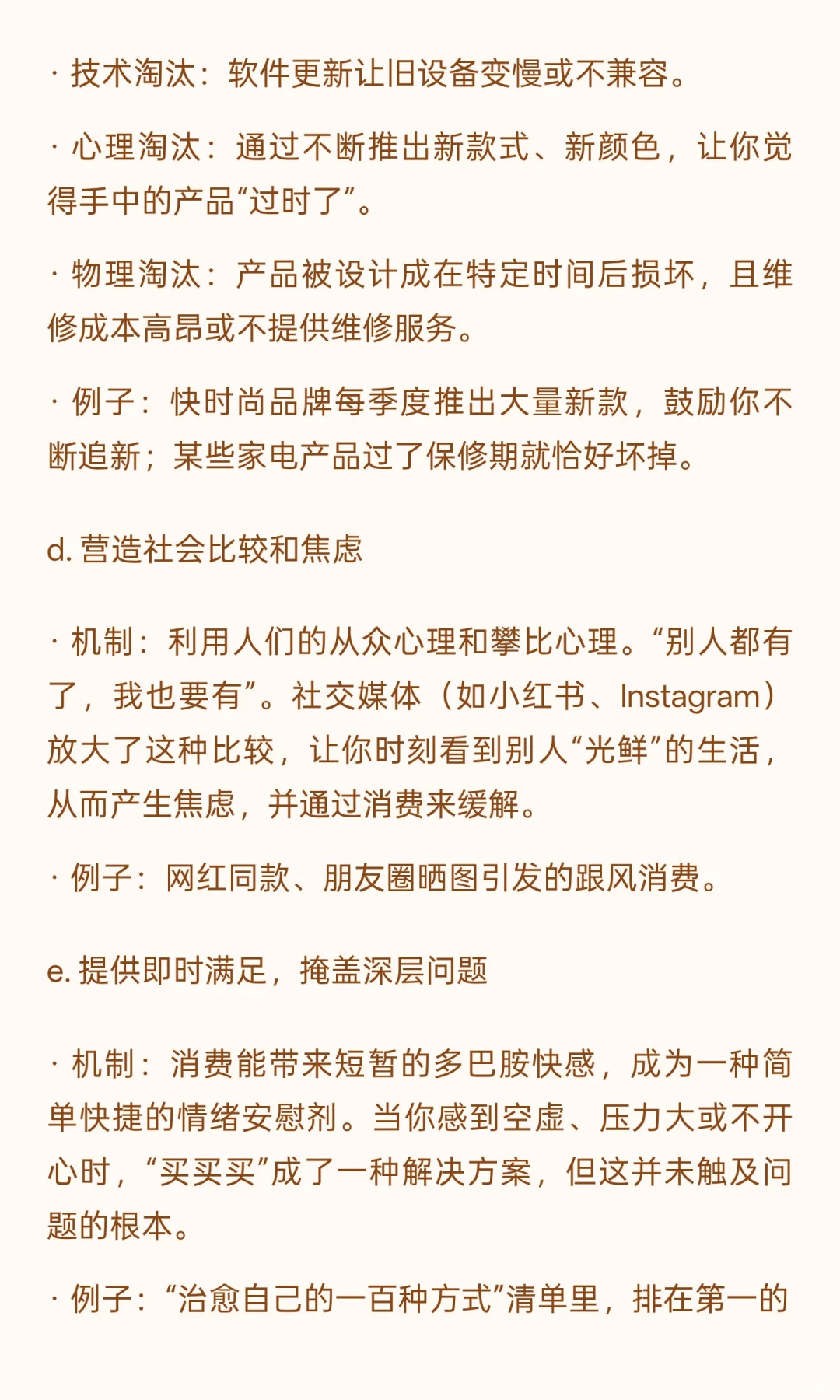 消费主义陷阱