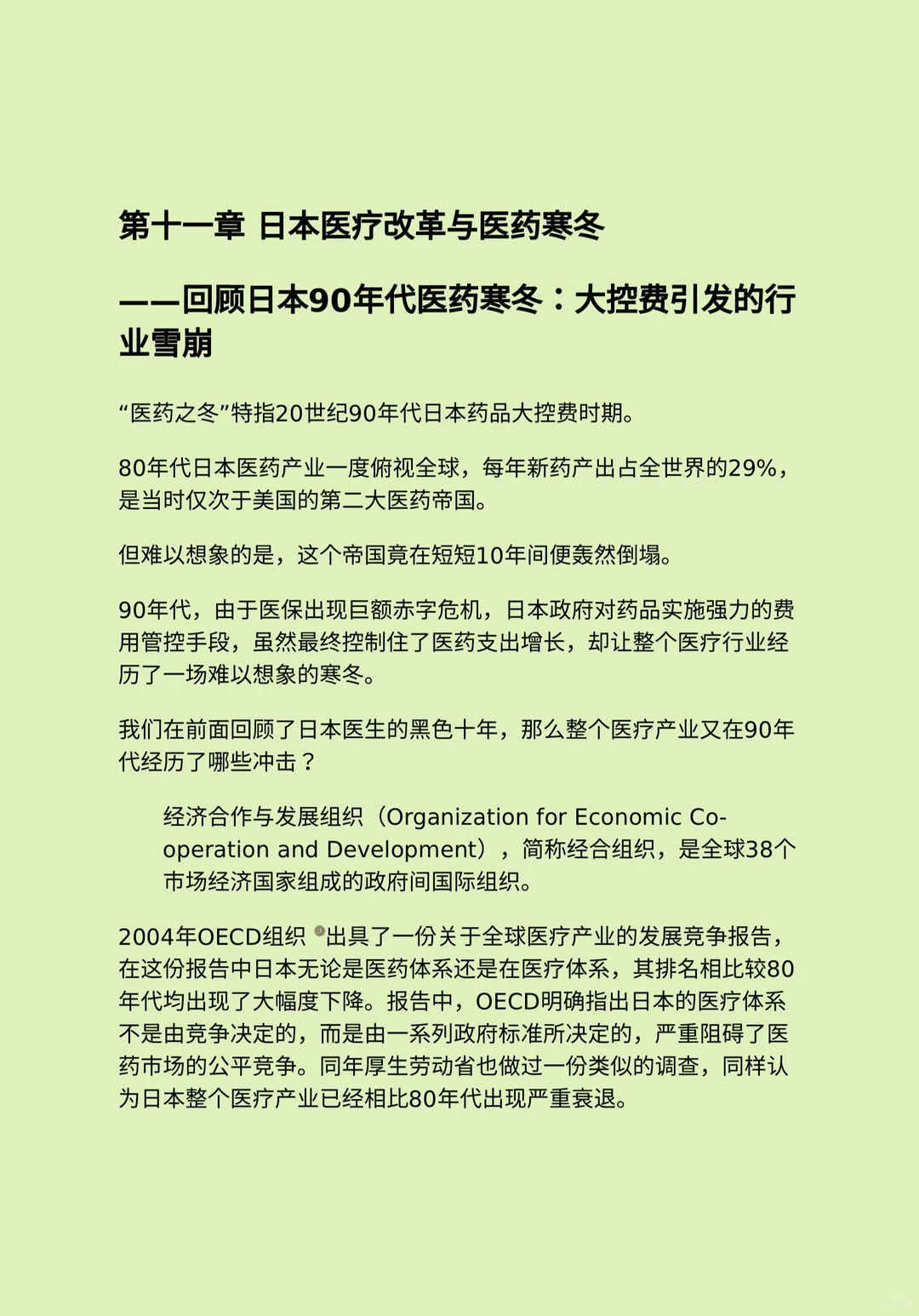 对未来的医疗行业非常担忧