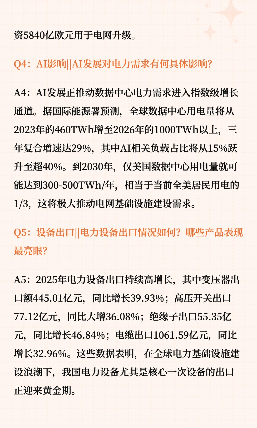 2026电力设备行业展望:双引擎驱动新机遇