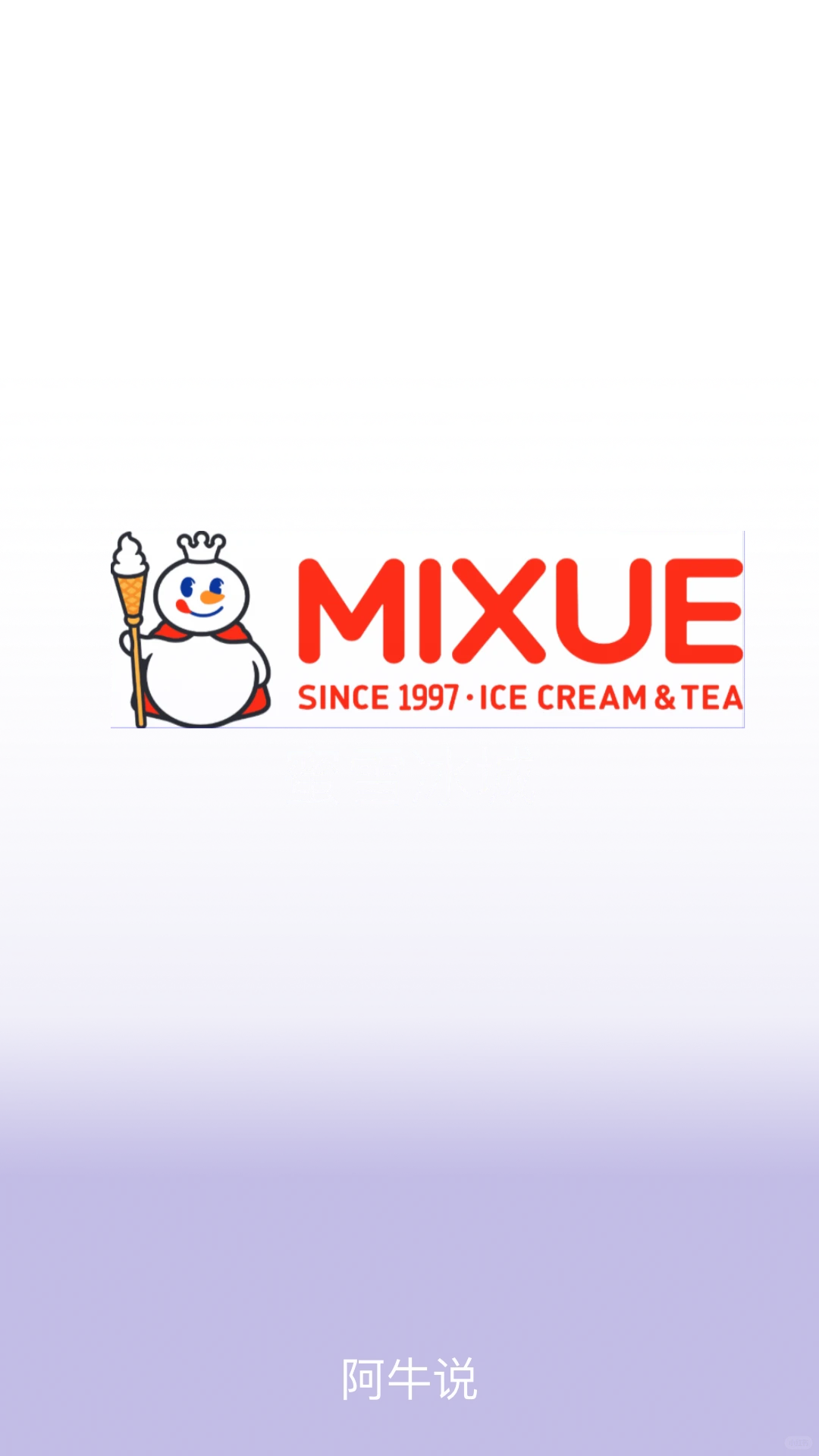 海外上市公司系列-蜜雪集团商业模式