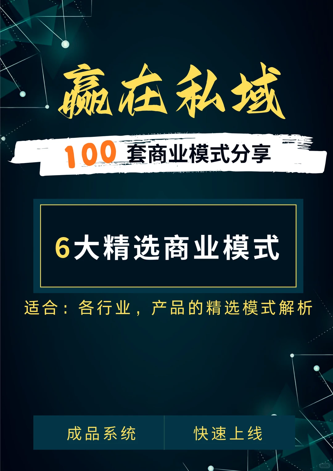 拆解最热门6大商业模式:到底有哪些坑?