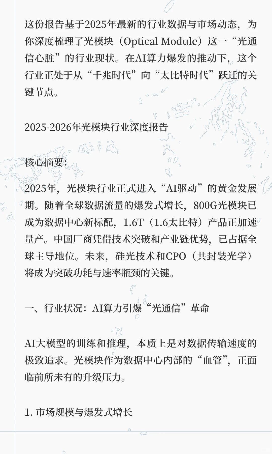 2025-2026年光模块行业深度报告