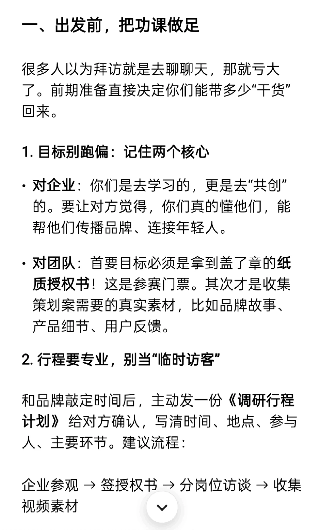 商挑品牌策划竞赛经验分享—谈授权篇‼️