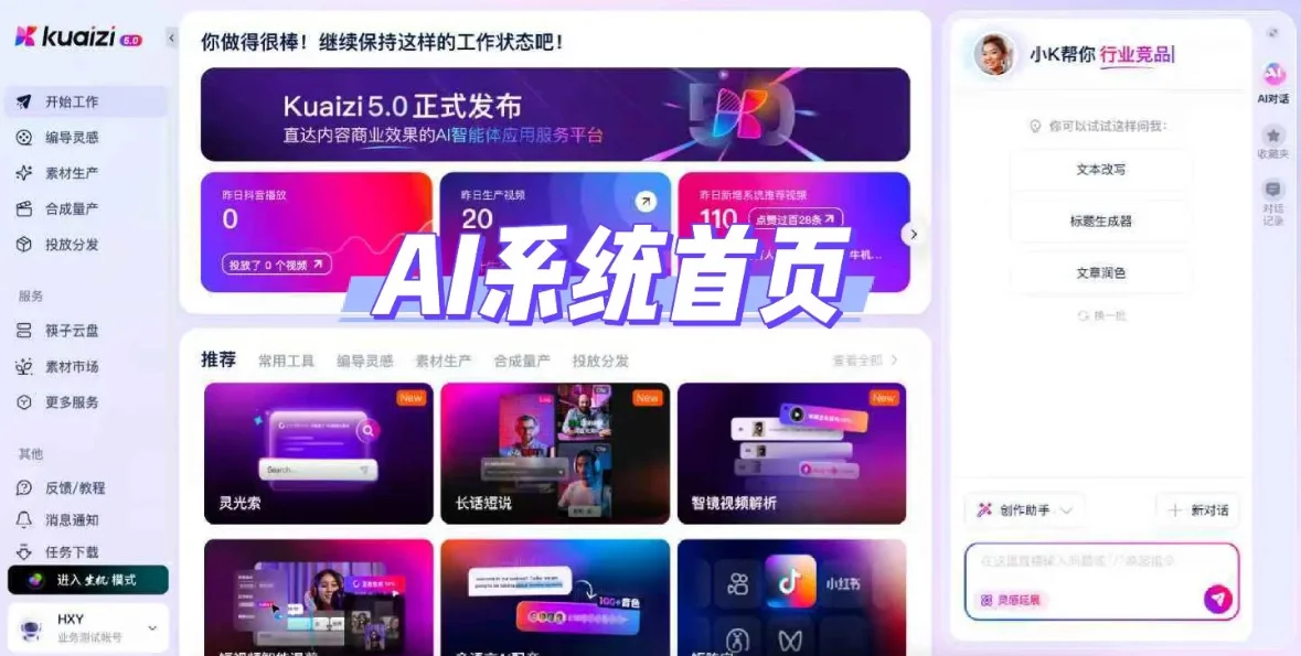 本地生活商家,如何用AI做好线上流量?